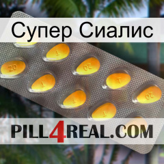 Супер Сиалис cialis1